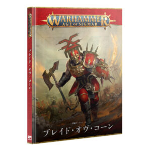 AoS_ルールブック・書籍 | ウォーハンマー通販 7GOLD
