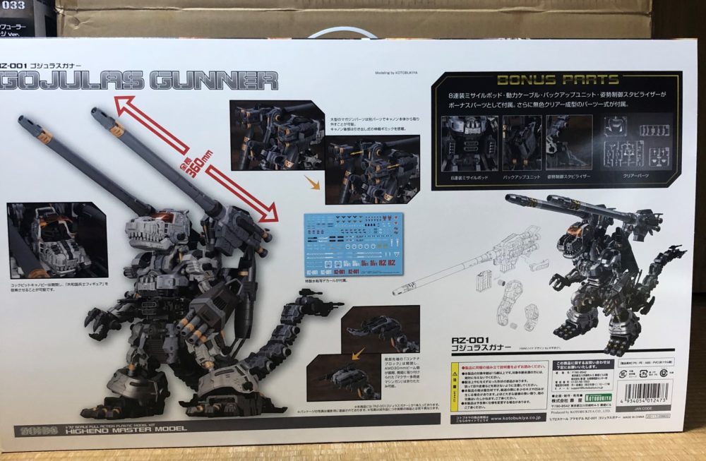 ゴジュラスガナー製作 | アルコンのゆったりプラモ