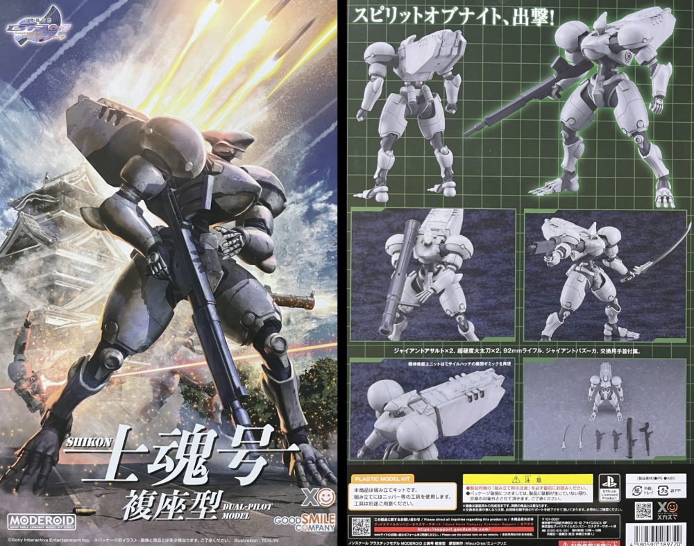 MODEROID 士魂号 複座型 レビュー | アルコンのゆったりプラモ