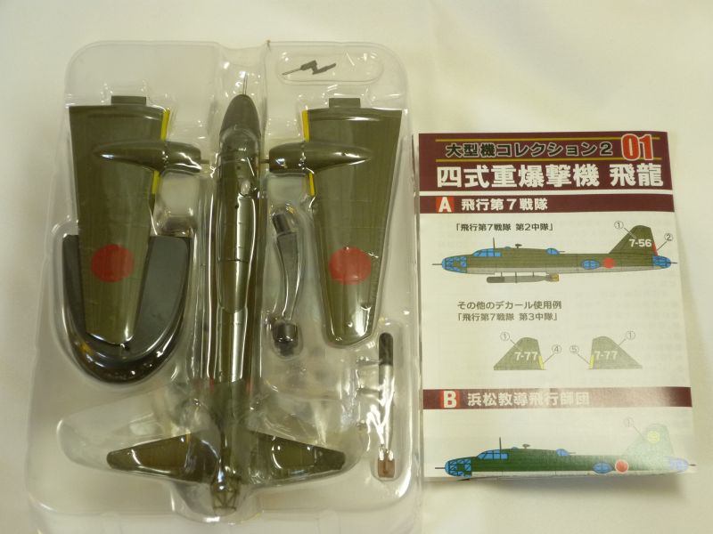 エフトイズ 1/144戦闘機 大型機コレクション2 01.四式重爆撃機 飛龍 c