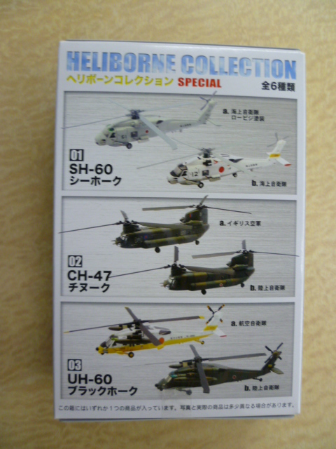エフトイズ 1/144 戦闘機 ヘリボーン コレクション SPECIAL CH-47