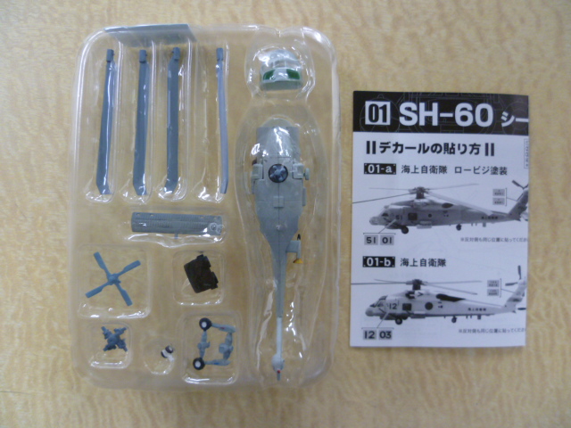 エフトイズ 1/144 戦闘機 ヘリボーン コレクション SPECIAL SH-60