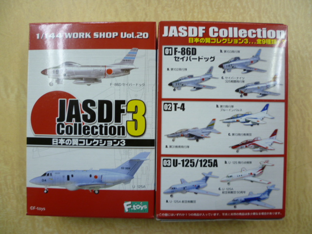 エフトイズ 1/144戦闘機 日本の翼コレクション3 シークレット T-4 第
