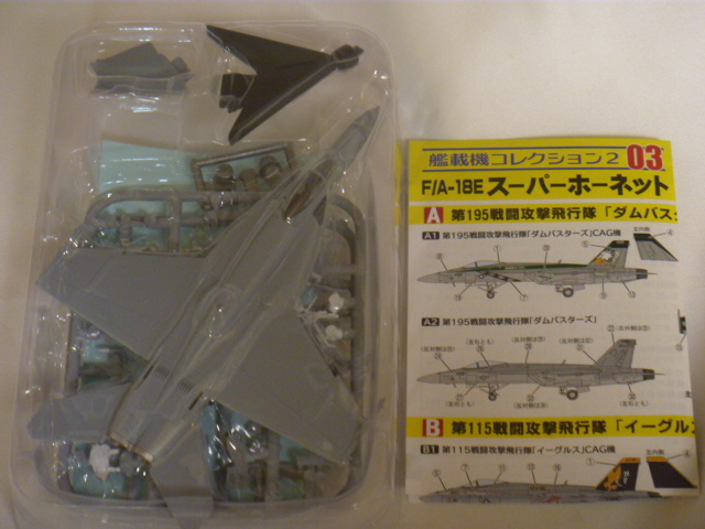 エフトイズ 1/144戦闘機 艦載機コレクション2 U.S.NAVY2 03 F/A-18E