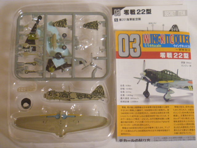 エフトイズ 1/144戦闘機 ウイングキットコレクション Vol.11 03S 零戦