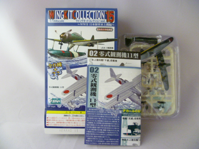 エフトイズ 1/144戦闘機 ウイングキットコレクション Vol.15 02 零式