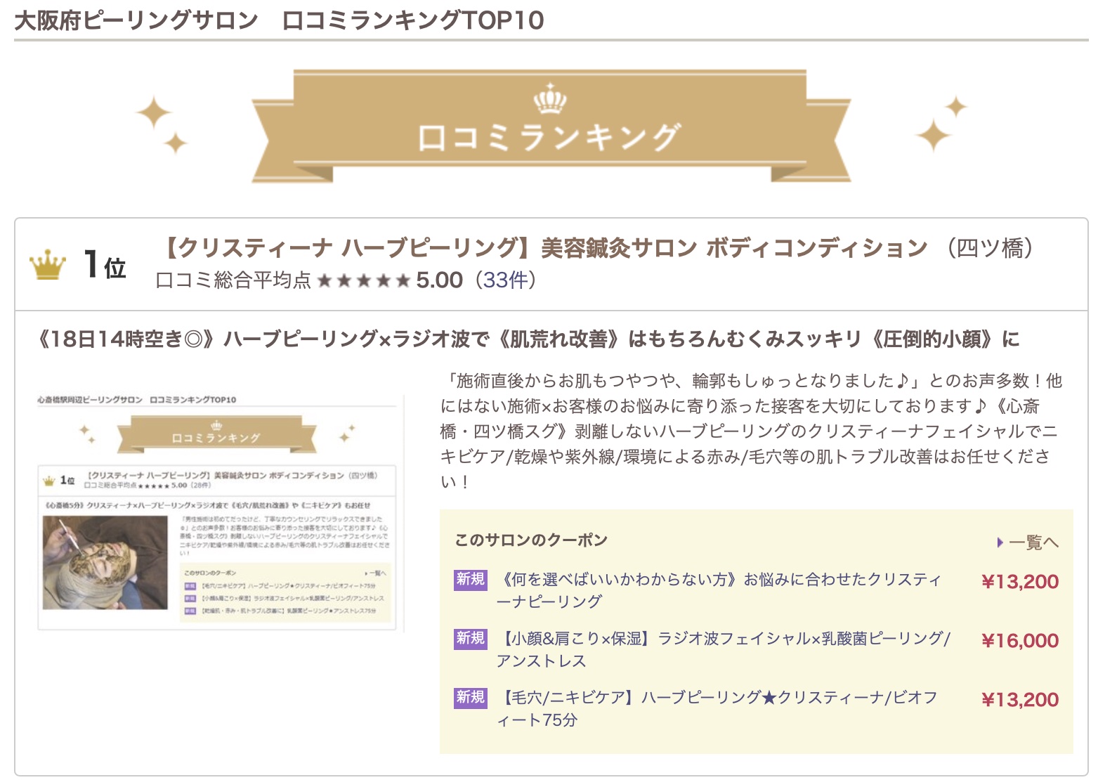 クリスティーナ『コモデックス』 | 大阪・心斎橋の美容鍼サロン ボディ