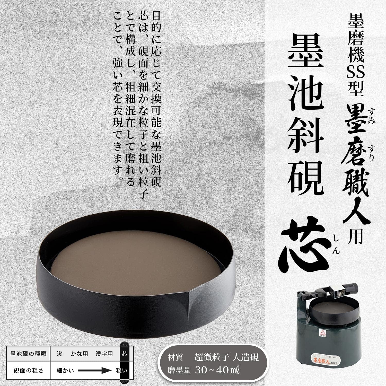 SS型用 墨池斜硯