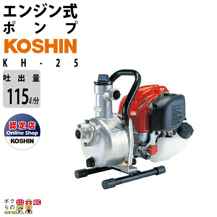 工進のエンジンポンプSEV-25LRならボクらの農業EC