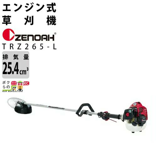 ゼノア 草刈機 エンジン 2サイクル TRZ265L 25.4cc ループハンドル