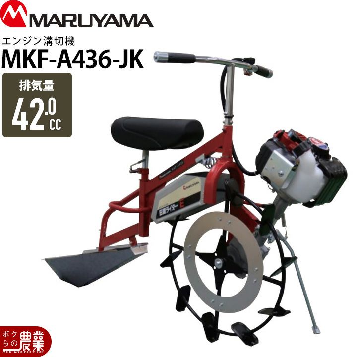 入荷未定 エンジン式 溝切り機 乗用式 丸山製作所 MKF-A440-JS-1