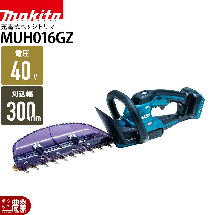 マキタ 充電式 ヘッジトリマ MUH018GZ ヘッジトリマー 40Vmax 400mm