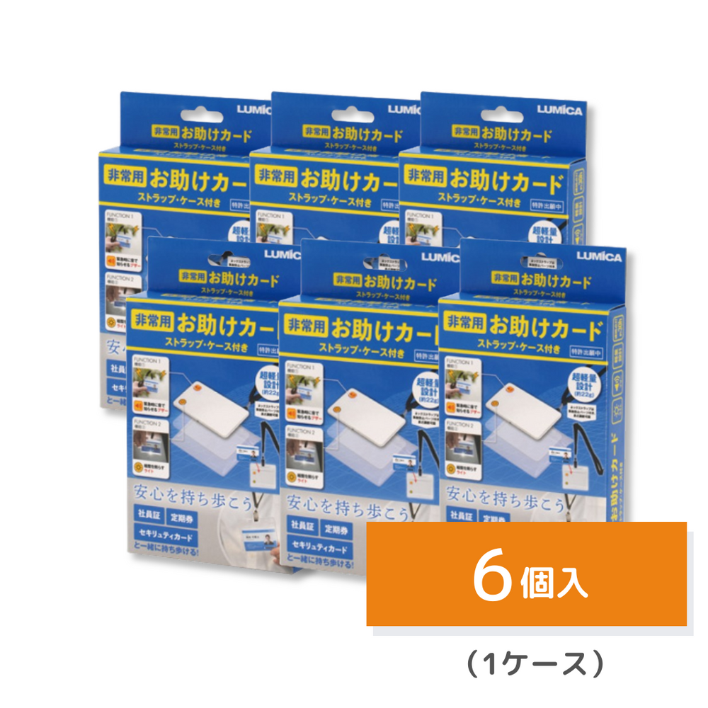 非常用お助けカード 6個（ストラップ・ケース付き）E80552（1ケース