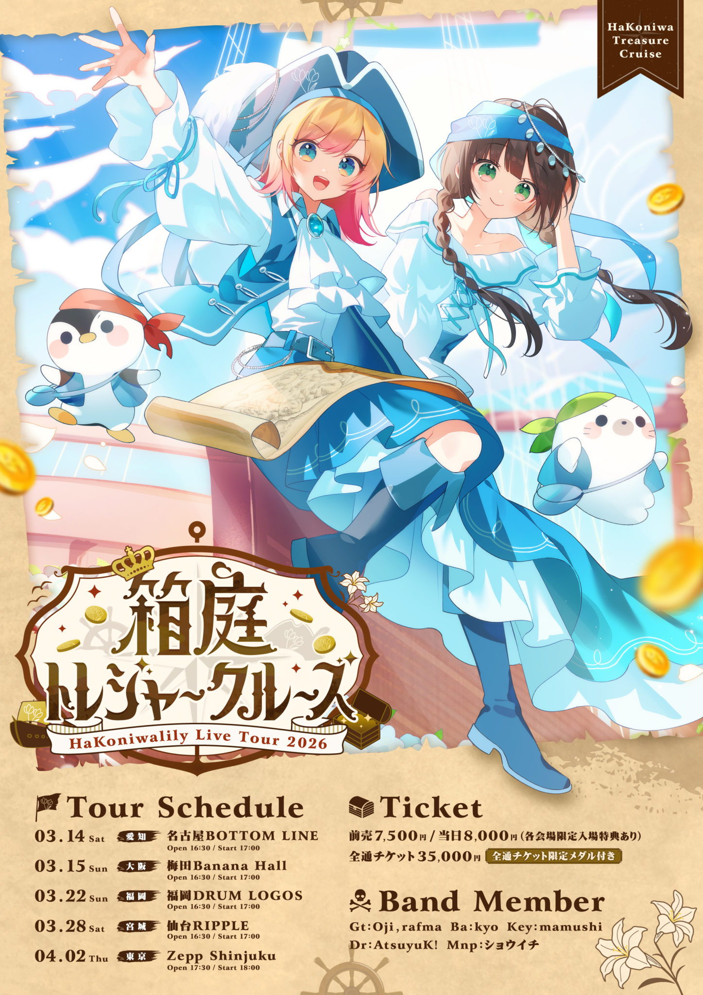 ハコニワリリィ 2026年3月14日 | Bottom Line