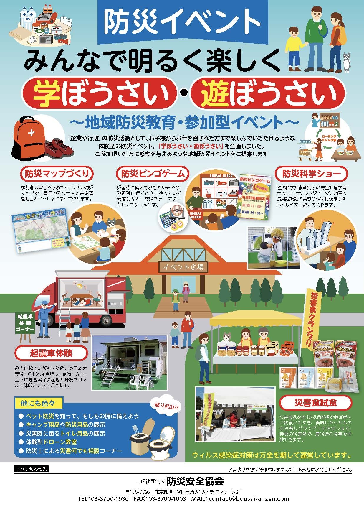 防災推奨品 | 防災安全協会