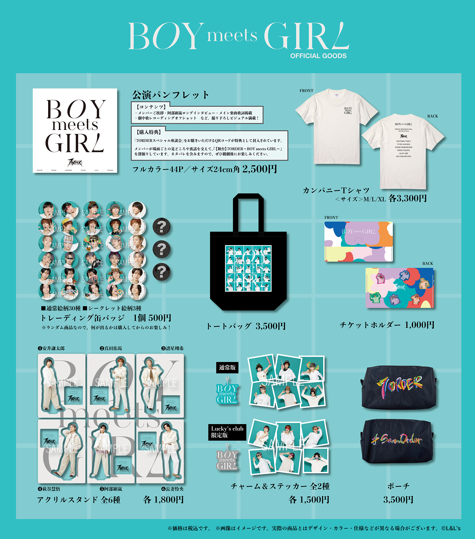 GOODS | 【舞台】7ORDER 〜BOY meets GIRL〜