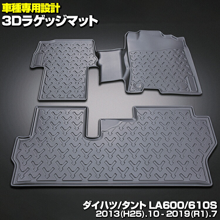 タント LA600/610 2013(H25).10 - 2019(R1).7 ダイハツ 3D 1/2列目用