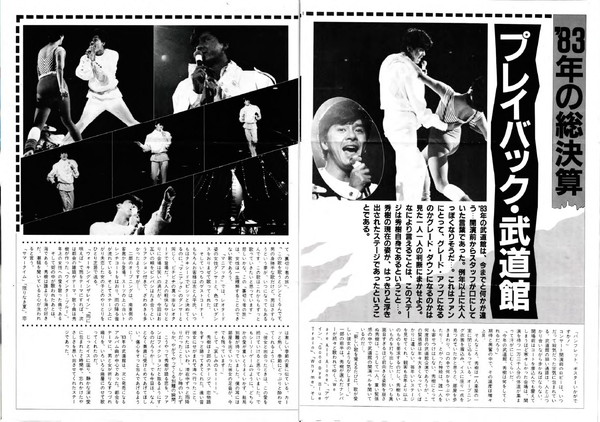 西城秀樹リサイタル（第10回日本武道館） – BLOW UP FOREVER