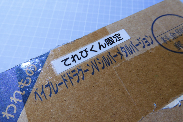 シルバービクトリーを復刻前に - B型葛茶の適当日記・二番茶