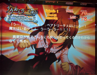 サヨナラ5号機No020】パチスロ うみねこになく頃に うー！うーッ