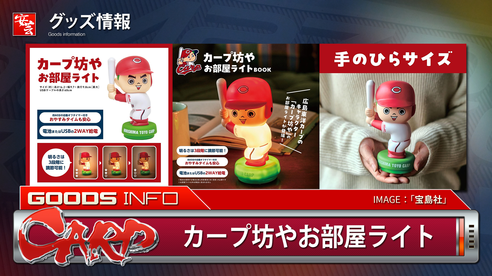 カープ坊や』のお部屋ライトが発売へ | 安芸の者がゆく＠カープ情報ブログ