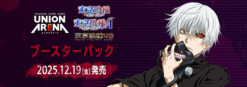 ユニオンアリーナの販売ならトレカ王通販