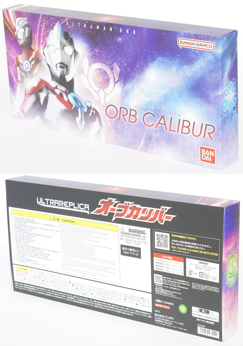 ウルトラレプリカ オーブカリバー レビュー | D・Cの超卵～(元)男子