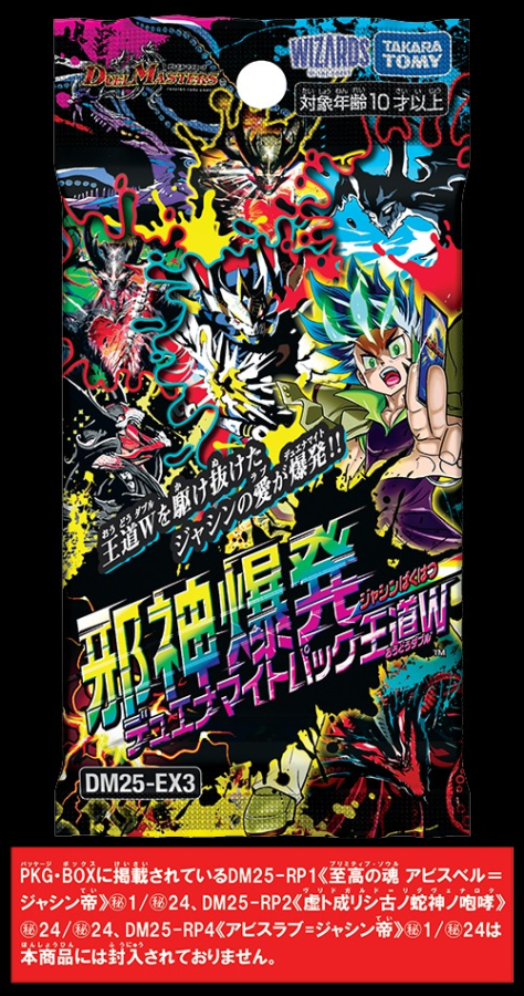 収録カードまとめ】邪神爆発デュエナマイトパック「王道W」現在までに
