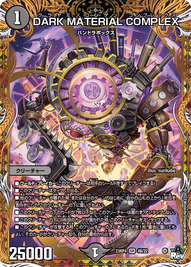 デュエマ オリジナルCS】「第169回 新倉敷CS(2025/1/26)」結果 青黒