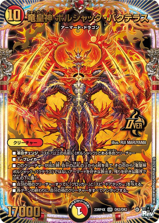 デュエマ オリジナルCS】「第11回カードボックスイオンモール徳島店CS