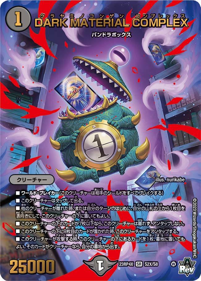 デュエルマスターズ リゼ 4コン 4枚コンプリート コンプ 青白天門