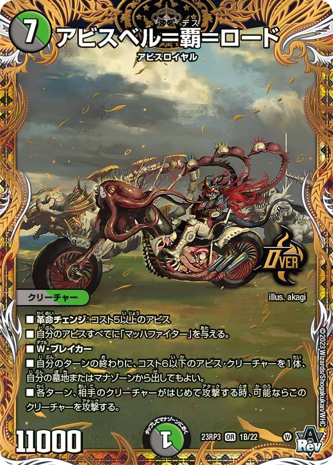 デュエマ オリジナルCS】「第61回 アド3CS(2023/11/18)」結果 黒緑