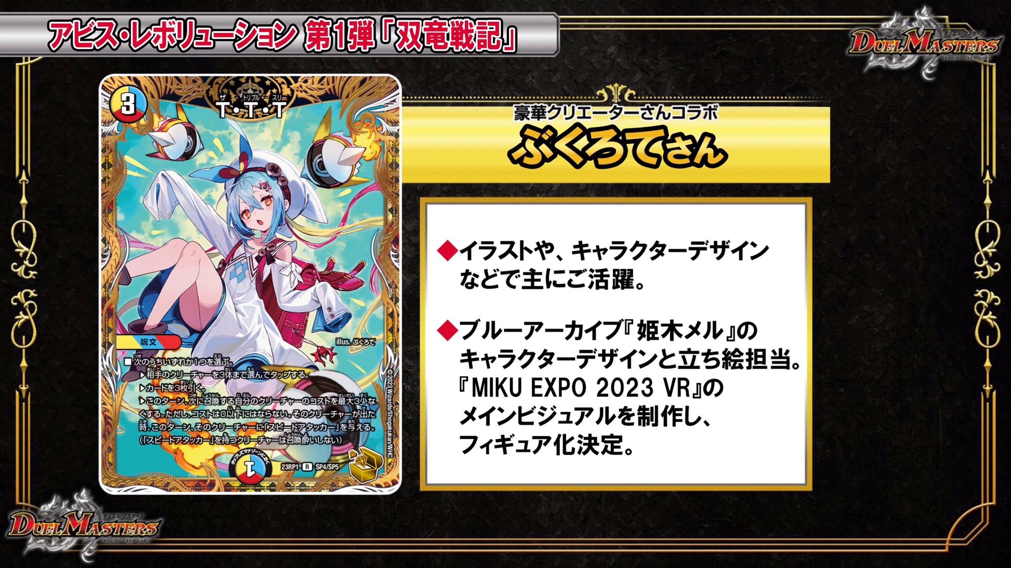 デュエルマスターズ】双竜戦記収録の金トレジャーが判明 《T・T・T