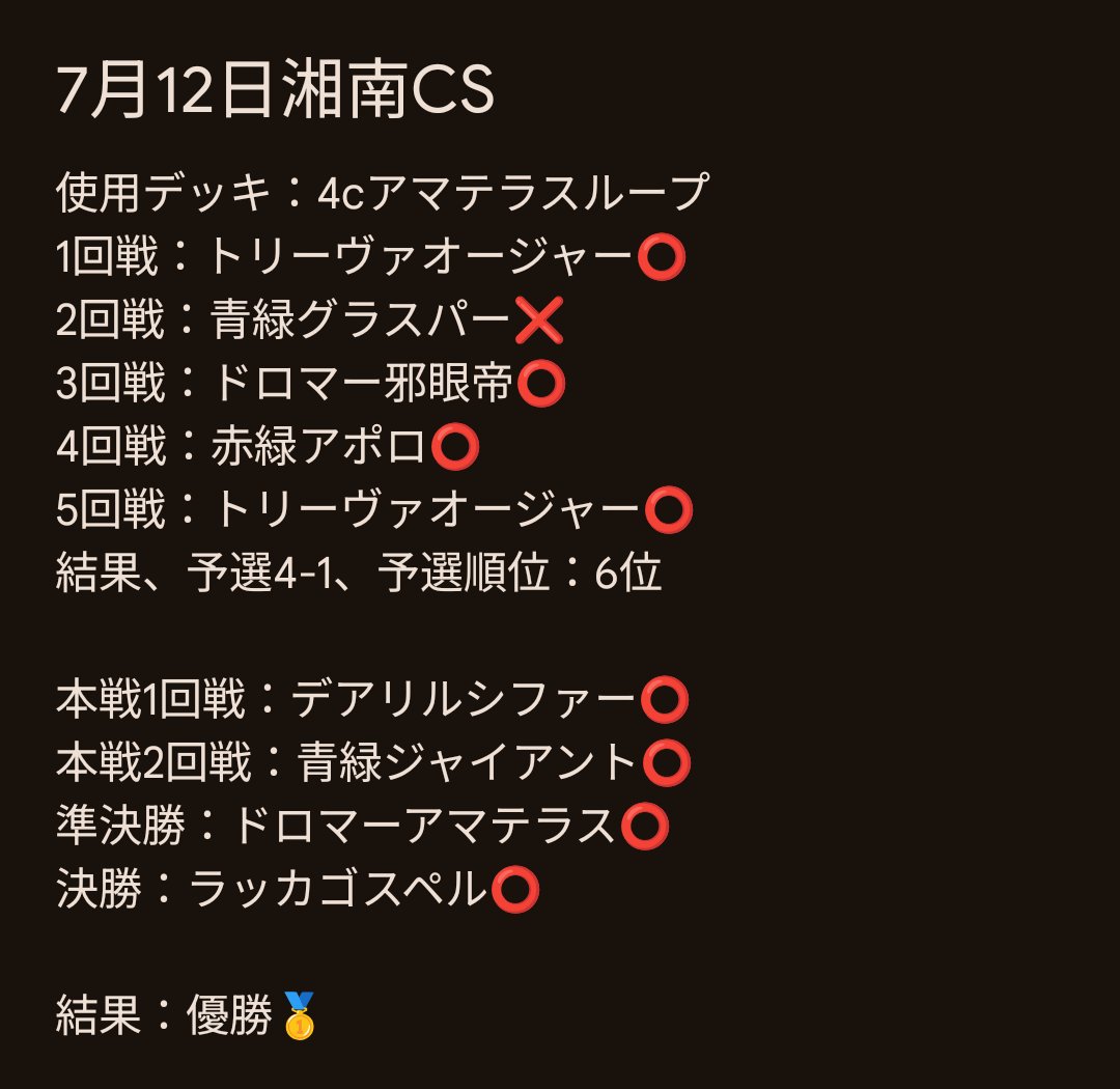 デュエマCS入賞デッキレシピ 】湘南CS優勝 4cアマテラスループ