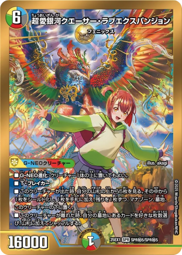 デュエルマスターズ】DM25-EX1『愛感謝祭ヒロインBEST』全収録カードが