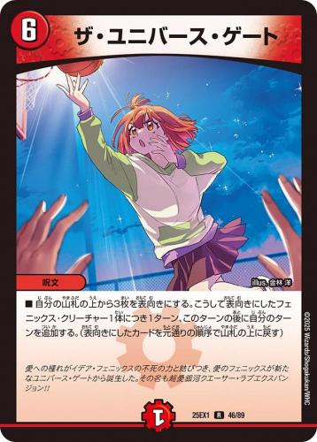 デュエルマスターズ】DM25-EX1『愛感謝祭ヒロインBEST』全収録カードが