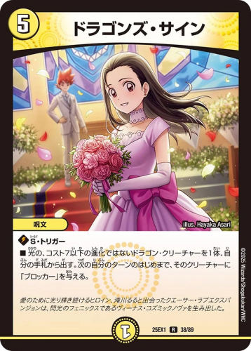 デュエルマスターズ】DM25-EX1『愛感謝祭ヒロインBEST』全収録カードが