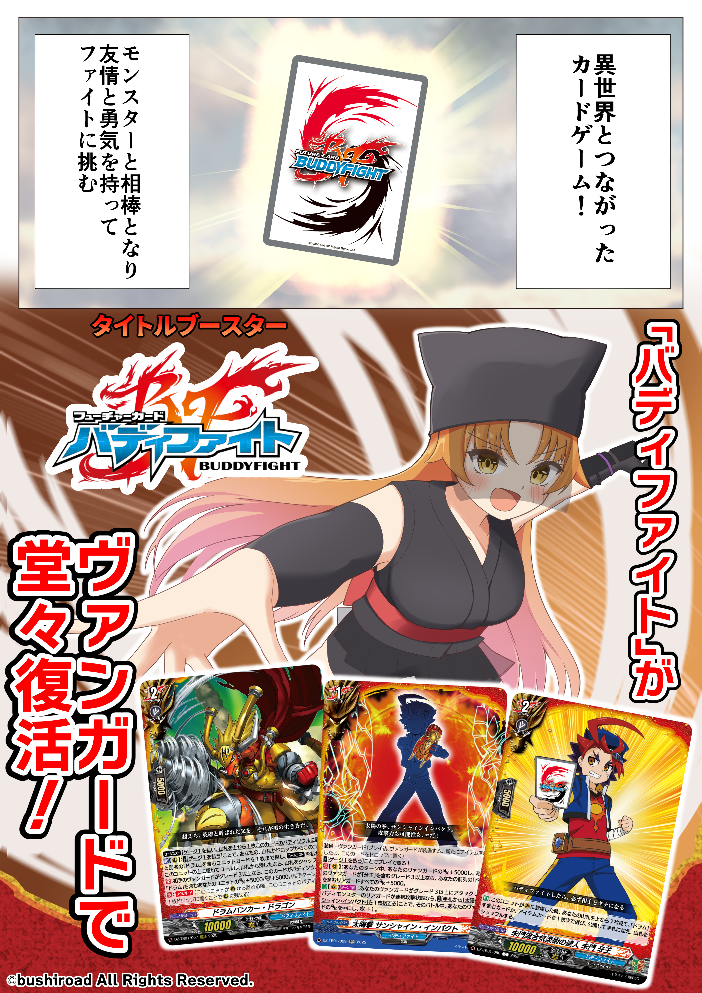 ヴァンガード バディファイト ドラゴンワールド ライドラインセット 高