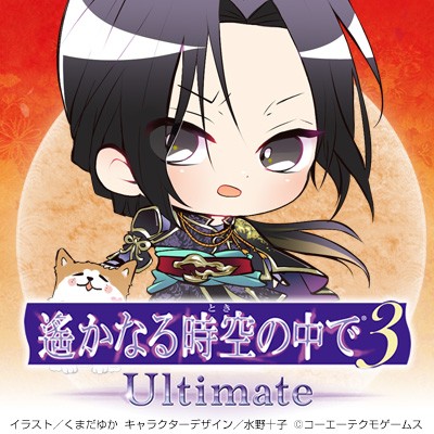 遙かなる時空の中で3 Ultimate 藤原泰衡 攻略 | choro
