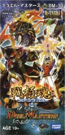 デュエルマスターズ】昔の思い出を振り返る DM-30 「戦国編 第3弾 戦