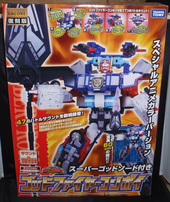 トランスフォーマーアンコール/ゴッドファイヤーコンボイ(その1
