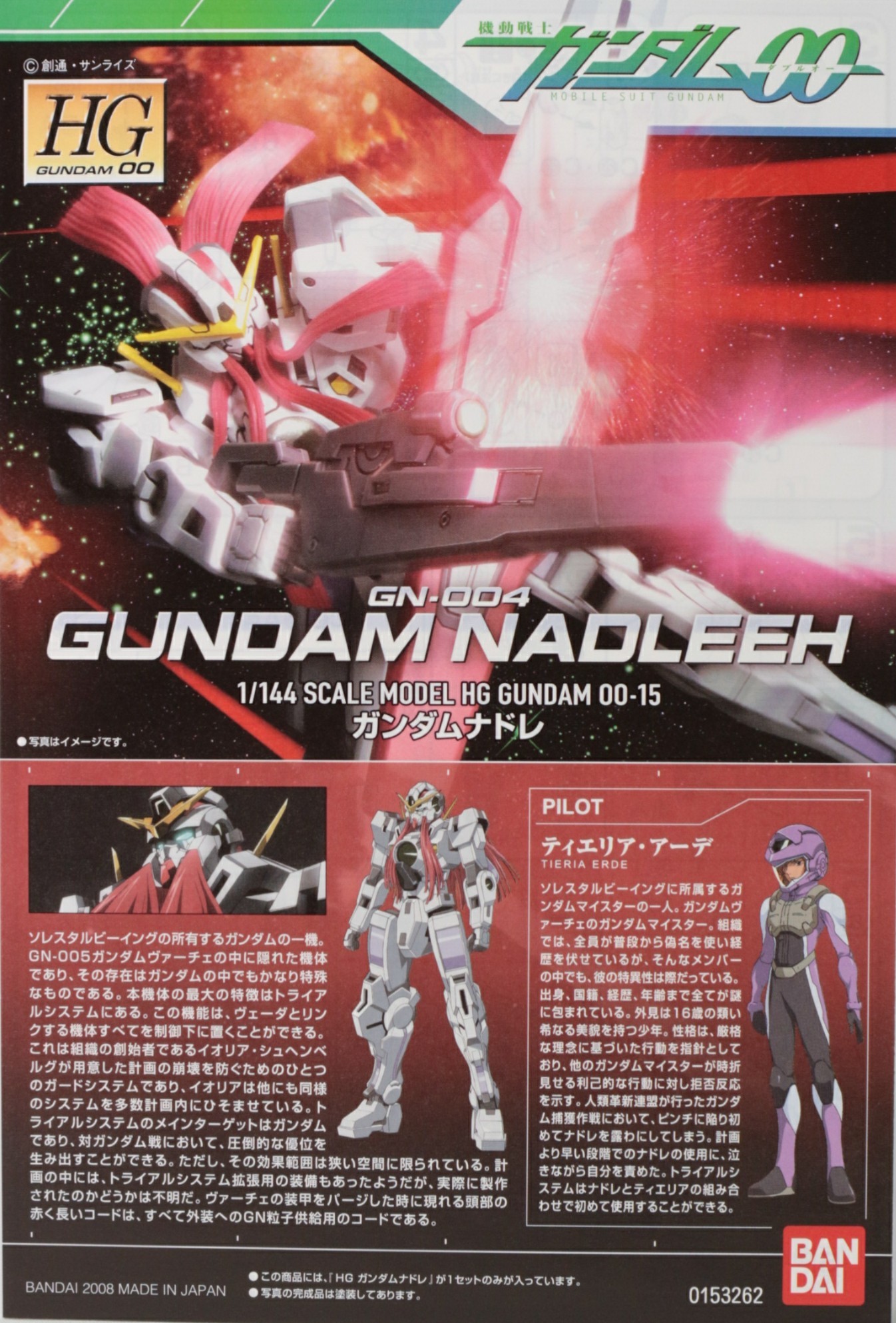 HG 1/144 「機動戦士ガンダム00」1st Season MSセット [クリアカラー
