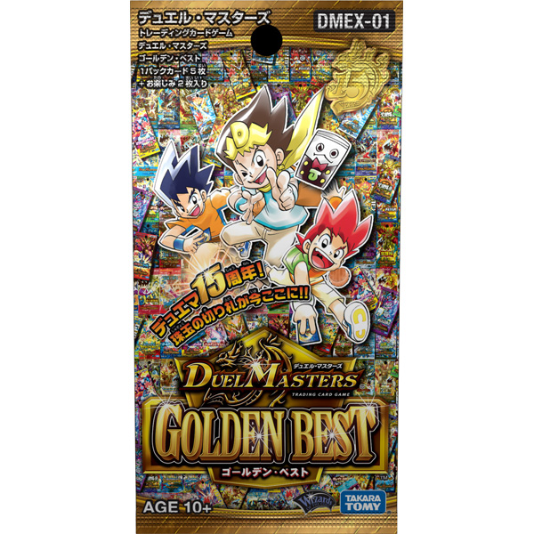 デュエルマスターズ】15周年記念パック「ゴールデン・ベスト」2017年10