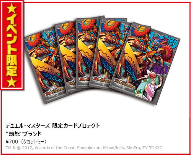 デュエルマスターズ】次世代ワールドホビーフェア限定スリーブ