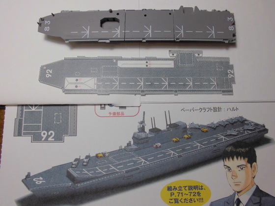 1/2000「3D船舶ファイル」護衛艦編 | 三軒茶屋のブログ