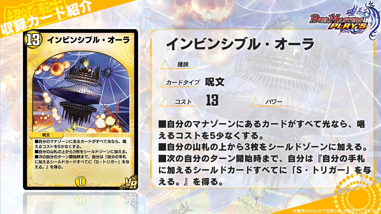 デュエプレ】ヤケクソに強化された『インビンシブル・オーラ』が公開