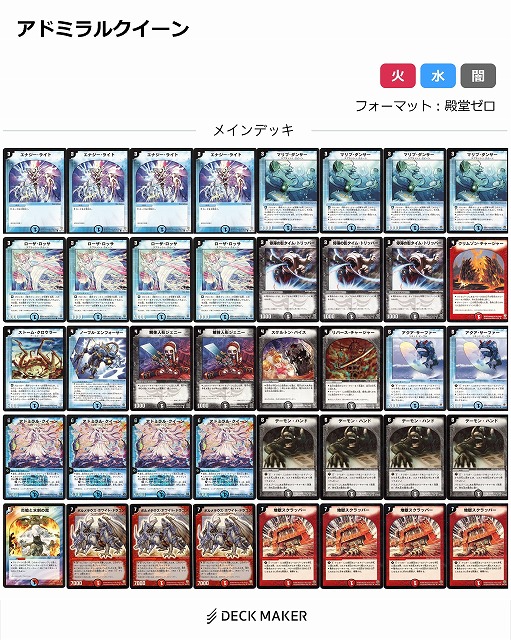 デュエマクラシック05デッキ紹介「アドミラルクイーン」 | タキオン