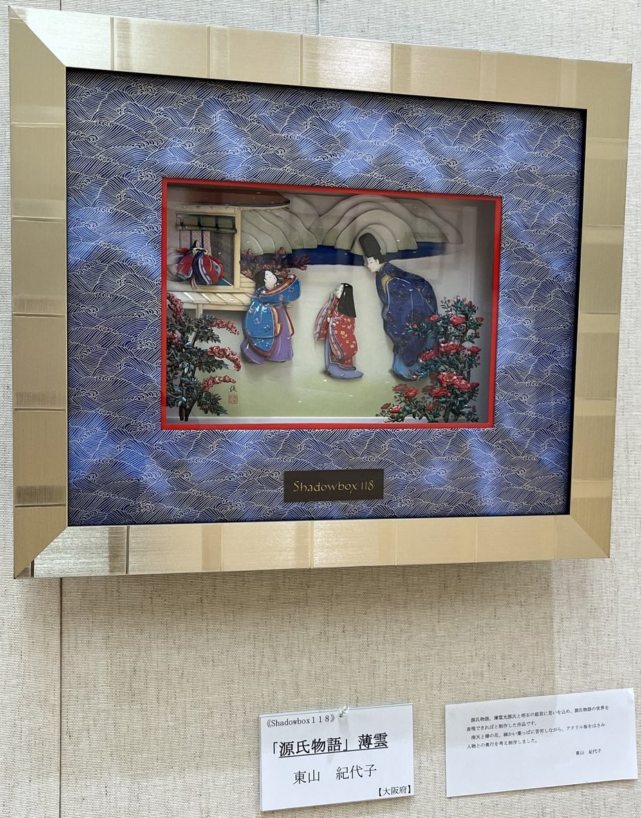 第4回 全国シャドーボックス 美術展 7 | Chronos Moon