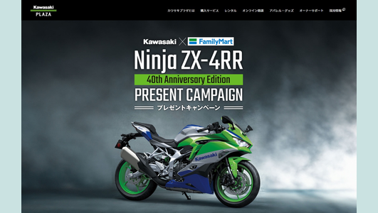 バイクの懸賞209台目】Kawasaki 「ZX-4RR 40th Anniversary Edition