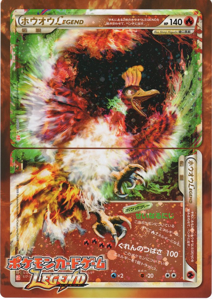 ホウオウLEGEND＆ルギアLEGEND下じき | σ▽o・∀・o▽ピカのお気楽